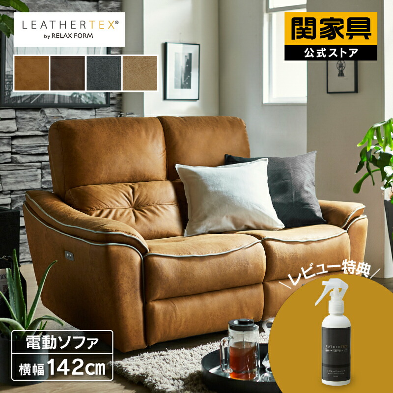 ✨RELAX FORM / リラックス フォーム 関家具✨ 2人掛け ソファー