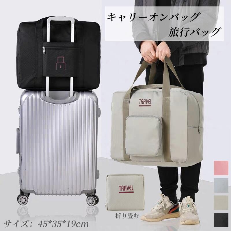 【楽天市場】スーツケース サブバッグ トラベルバック ボストンバッグ キャリーオンバック 上 乗せる バッグ 折りたたみ 旅行バック 大容量