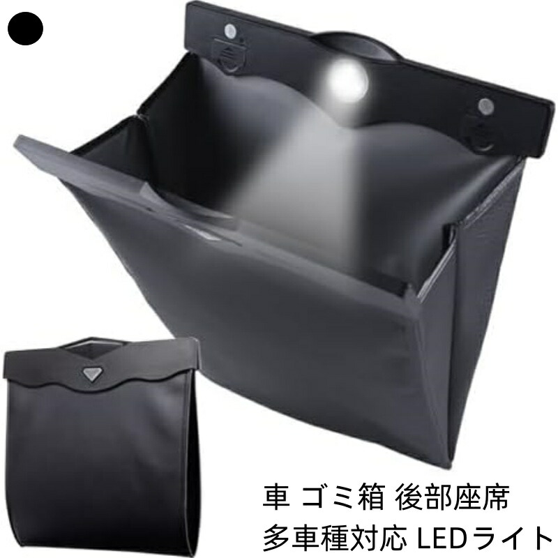 【楽天市場】車 ゴミ箱 おしゃれ 車用 フック コンパクト スリム 後部座席 倒れない 車ゴミ箱 固定 ダストボックス 車載用 ごみ箱 防水