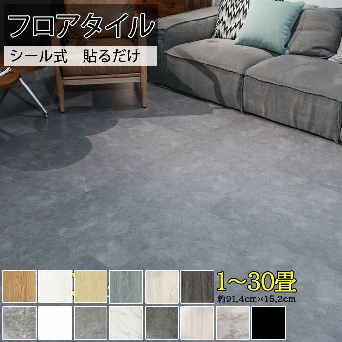 【楽天市場】【全品15％OFFクーポン付き】PVCタイル 枚数選択可能フロアシート 大理石 フロアタイル 置くだけ フローリングシート 粘着 ...