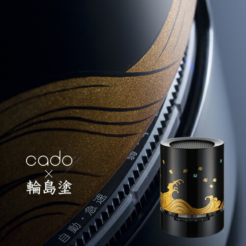 楽天市場】cado 空気清浄機 AP-C110 輪島塗 漆器 根来 ねごろ 漆