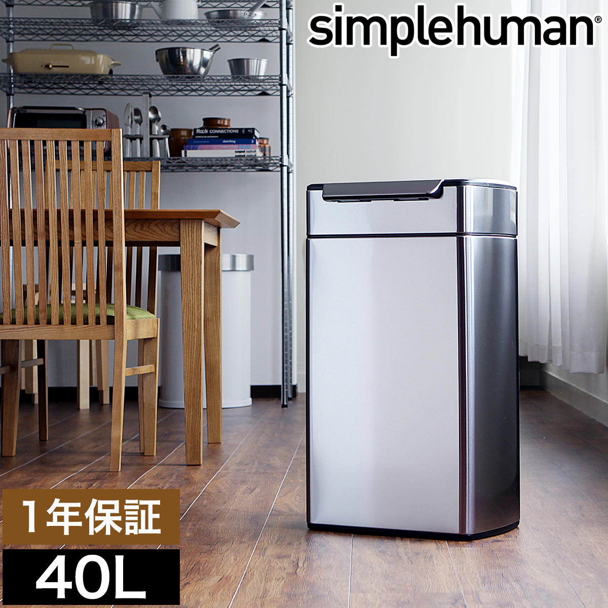 送料無料 楽天市場 シンプルヒューマン ゴミ箱 40l レクタンギュラータッチバーカン ステンレス ふた付き フタ付き キッチン ダストボックス スリム ごみ箱 シンプル 大容量 Cw14 送料無料 Simplehuman レクタンギュラータッチバーダストボックス 40l