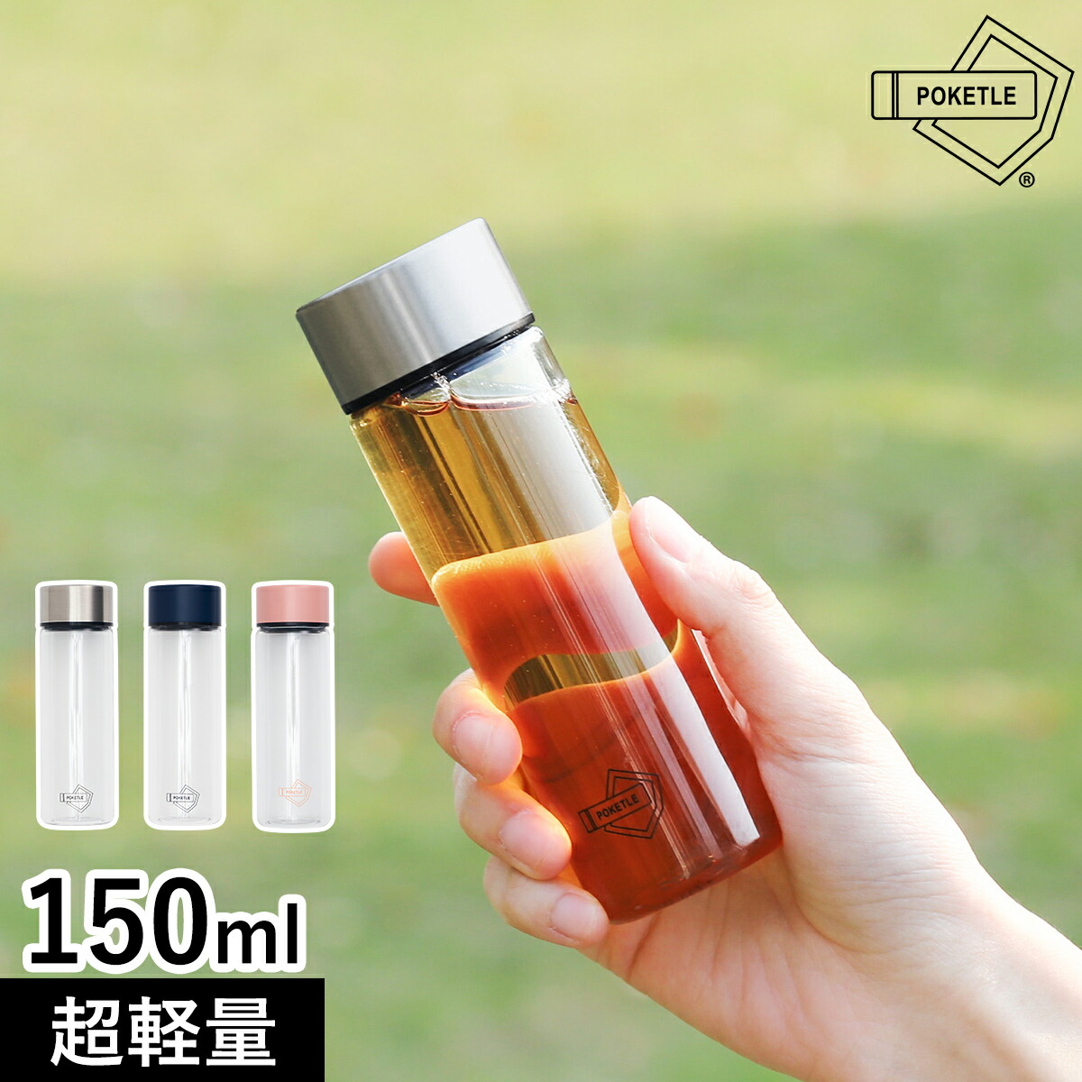 【楽天市場】ポケトル 水筒 150ml マグボトル POKETLE 直飲み 軽量 コンパクト ミニサイズ ミニボトル マイボトル スリム 透明 ...