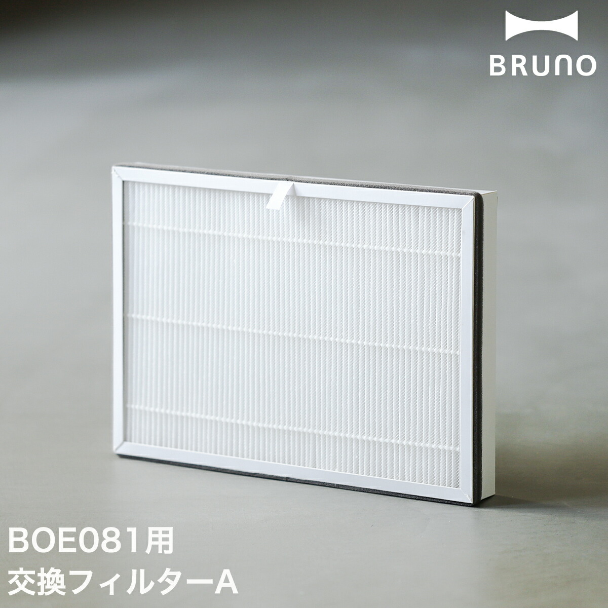 【新品】希少ホワイト　ブルーノ 空気清浄機 15畳 ホワイト BOE081-WH 楽天市場】空気清浄機 空気清浄器 コンパクトフロア空気清浄機
