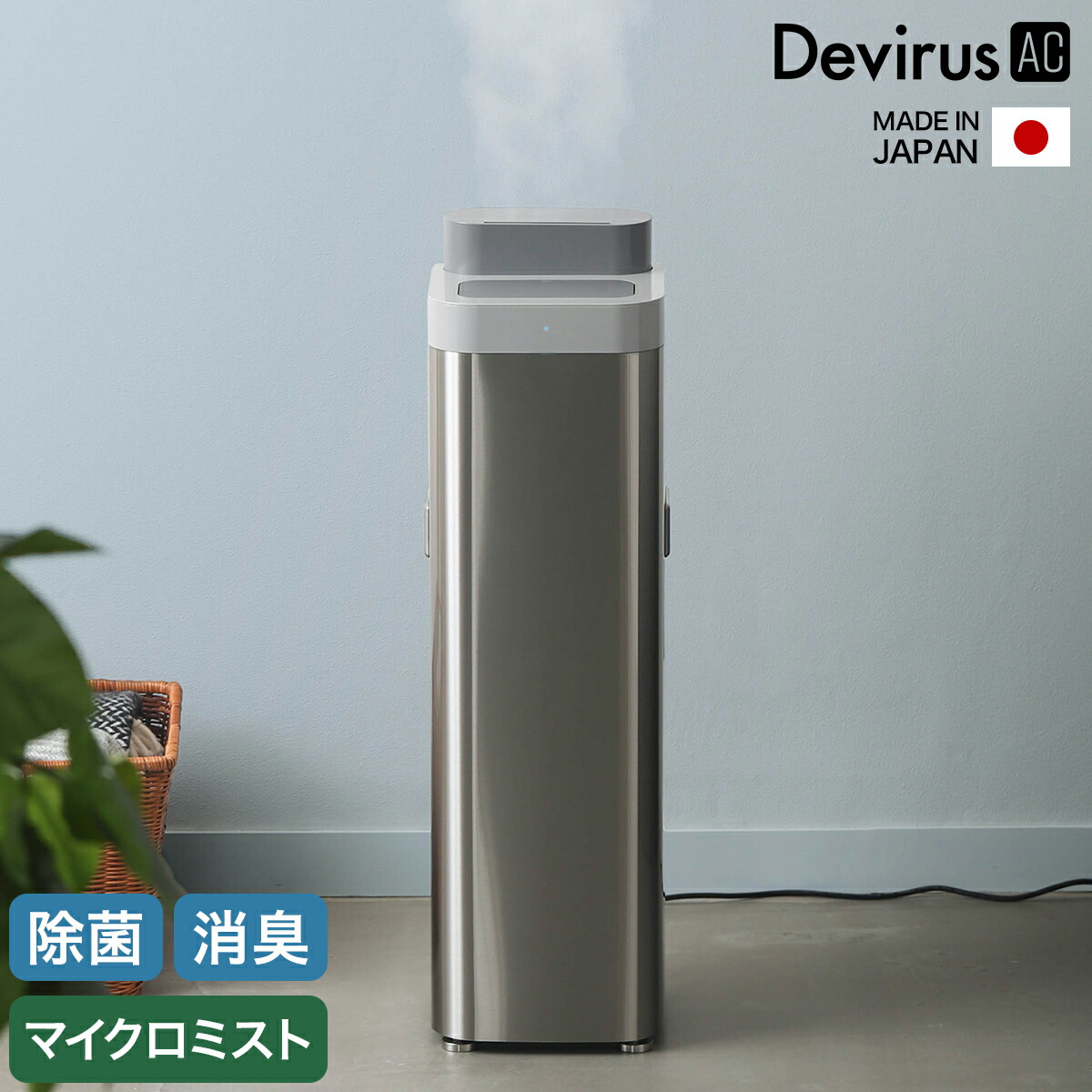【定価242000円】Devirus AC 空間除菌デバイス DVAC-1500 Amazon.co.jp: 空間除菌 Devirus AC DVAC-1500 デジタルタイマー