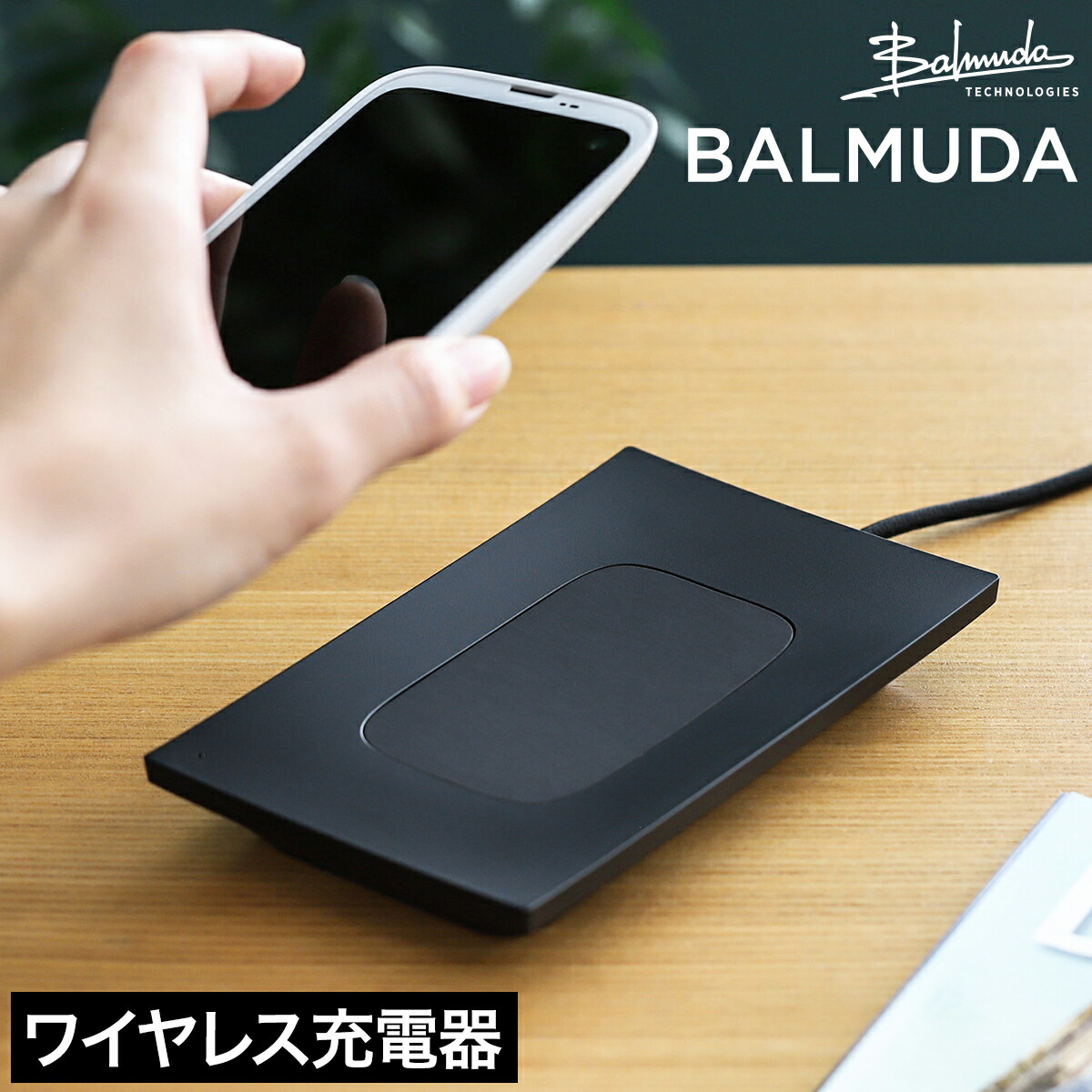 チョイキズ特価 バルミューダ フォン 充電器 正規品 ワイヤレス スマホ充電器 置くだけ スマホ ワイヤレス充電 ワイヤレスチャージャー 無線充電器 Usb C Typec タイプc おしゃれ プレゼント ブラック Bp A001 Bk 送料無料 Balmuda Phone ワイヤレス充電器 30オフ