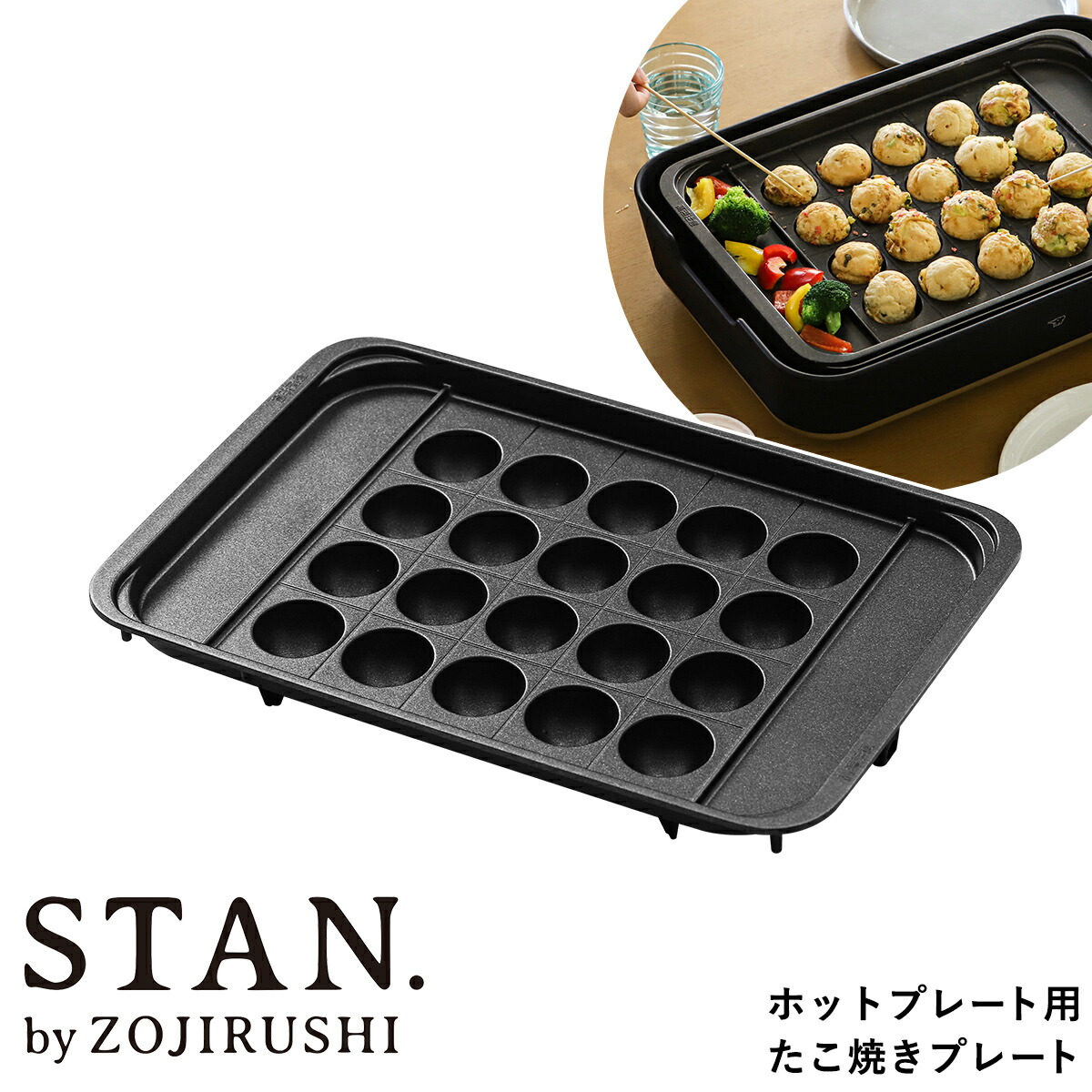 楽天市場】象印 スタン ホットプレート たこ焼きプレート 別売り