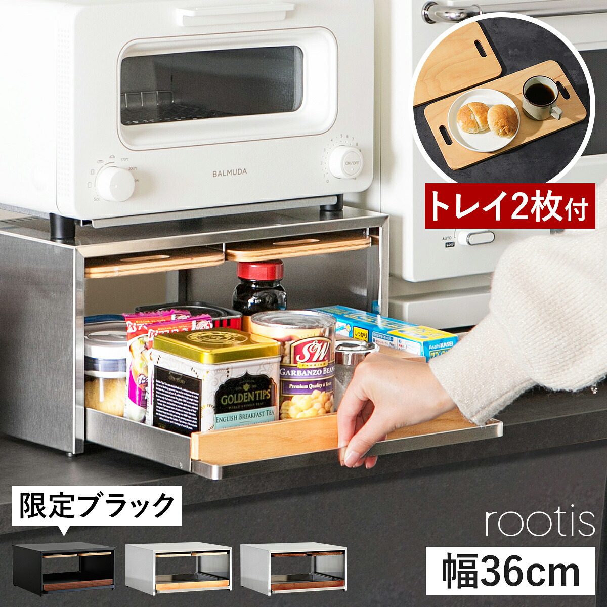 収納ラック 幅36cm ステンレス 引き出し 調味料ラック ストッカー トレイ付き ブレッドケース キッチン収納 家電下 収納 ラック パンケース ジャム 天然木 燕三条 rootis ルーティス 足立製作所 ナチュラル ブラウン ブラック UD30【送料無料】［ bokula トースターラック ］