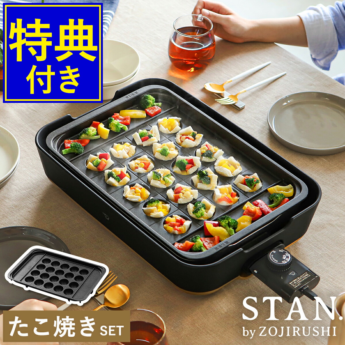 象印 スタン ホットプレート【特典付き】たこ焼きプレート セット レシピ付き 大型 深型 グリル ワイド たこ焼き器 洗える 焼肉 焼き肉 パーティー おしゃれ EA-FA10 ブラック シンプル 電気プレート【送料無料】［ STAN. ホットプレート たこ焼きプレートセット ］｜インテリアショップroomy garden