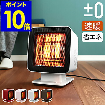 正規通販 電気ストーブ プラスマイナス0 プラスマイナスゼロ Xhs Z310 電気 電気ヒーター 省エネ プラマイゼロ シンプル おしゃれ 電気ストーブ遠赤外線 オフィス 足元 選べる特典付き ヒーター コンパクト Z310 リフレクトヒーター 0 送料無料 インテリア 正規通販 電気ストーブ プラスマイナス0 プラスマイナスゼロ Xhs Z310 電気 電気ヒーター 省エネ プラマイゼロ シンプル おしゃれ 電気ストーブ遠赤外線 オフィス 足元 選べる特典付き ヒーター コンパクト Z310 リフレクトヒーター 0 送料無料 インテリア