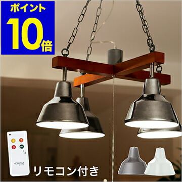 【美品】HERMOSA ホーロー ランプシェード HERMOSA MARTTI / ハモサ マルティ ホーローランプ - インテリア