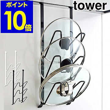 楽天市場 Tower レンジフードなべ蓋ホルダー レンジフード ハンガー 鍋ふたホルダー ３段 タワー 鍋ふたスタンド キッチン 収納 レンジフード 鍋 ナベ 蓋 ふた フタ ガラス蓋 まな板 山崎実業 Yamazaki レンジフード フック 引っ掛け 換気扇 コンパクト デッド