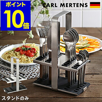 カールメルテンス カトラリースタンド 収納 ケース キッチンツール ツールスタンド Carl Mertens ステンレス ピクニック アウトドア カトラリーケース カトラリートレー【ポイント10倍 送料無料】［ カール・メルテンス カトラリースタンド ］｜インテリアショップroomy garden