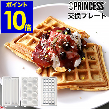 楽天市場】プリンセス ホットスナックメーカー 専用プレート