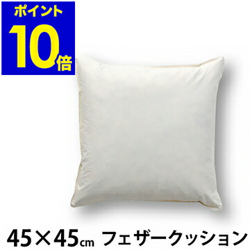羽毛クッション中材 y250127cushion_05.jpg