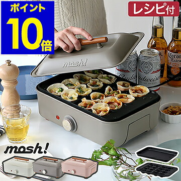 コンパクト ホットプレート Mosh モッシュ M Hp1 おしゃれ たこ焼き ミニ 一人用 たこ焼き器 卓上グリル グリル鍋 焼肉 焼き肉 木目調 小型 かわいい ミニホットプレート キッチン 新生活 お祝い 新築祝い ギフト ポイント10倍 送料無料 Mosh ホットプレート