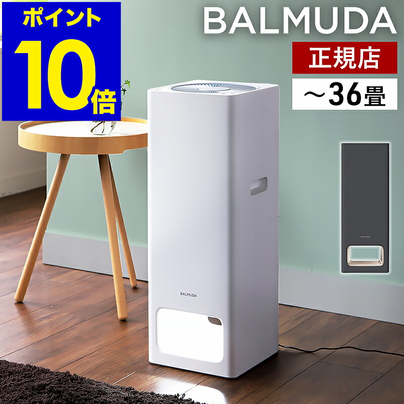 BALMUDA AirEngine ホワイト BALMUDA｜空気清浄機「AirEngine」新発売 - Web Magazine