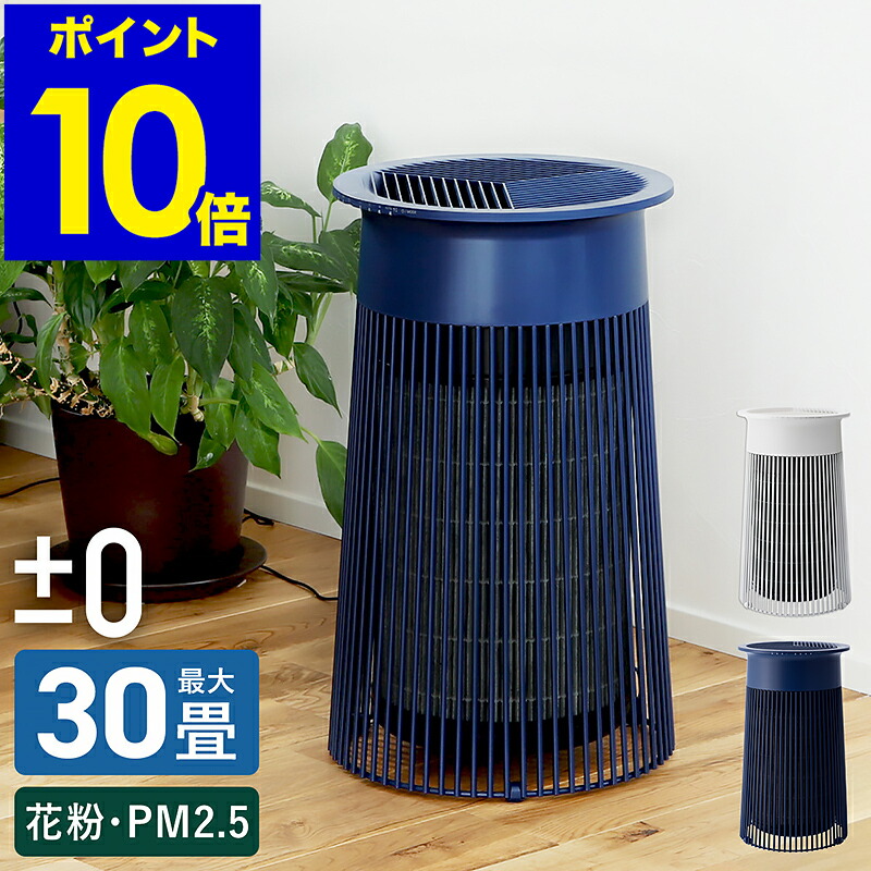 楽天市場】専用フィルター 空気清浄機 ±0 空気清浄機C030用脱臭抗菌