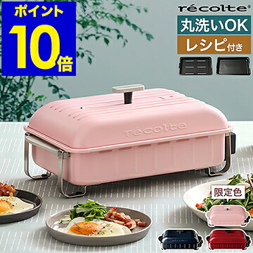 楽天市場】recolte レコルト Table Cooking Plate [Home BBQ] テーブル
