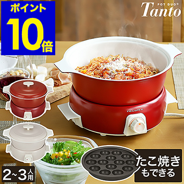 レシピ付き グリル鍋 たこ焼き器 レコルト タント電気鍋 電気グリル鍋 セット 4役 なべ グリルなべ 卓上 1 9l 二人用 三人用 ホットプレート 蒸し器 鍋 ホーロー風 おしゃれ かわいい すき焼き Recolte ポットデュオ Tanto 半額