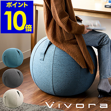 激安特価 楽天市場 Vivora シーティングボール ルーノ シェニール バランスボール 65cm ビボラ バランスボールチェア デスクチェア カバー おしゃれ 在宅 エクササイズ ストレッチ シェイプアップ トレーニング 椅子 布 ヴィヴォラ ボール ジム 体幹 800 801