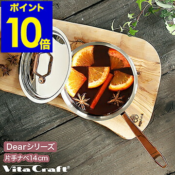 楽天市場】ビタクラフト ディア 片手鍋 14cm ih 対応 ローズゴールド