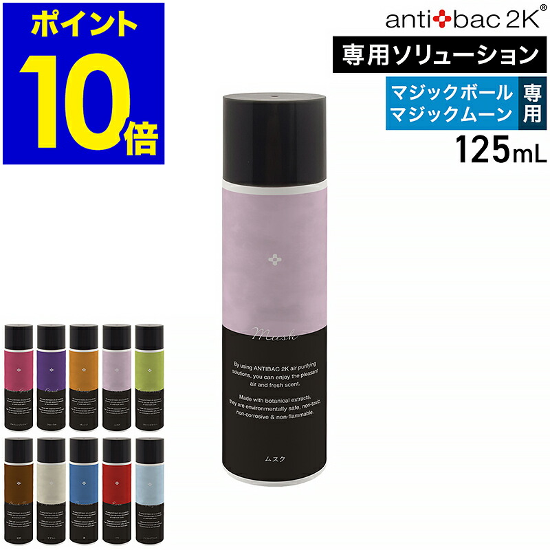 マジックボールソリューション125ml anti bac2k スモークフォーカス Amazon | anti bac2k スモークフォーカス magic ball 専用液