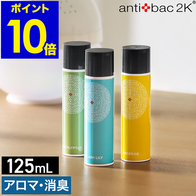 楽天市場 正規販売店 マジックボール ソリューション ソリューションプラス 空気洗浄機 アンティバック 除菌 消臭 花粉 Pm2 5対応 ウイルス ポイント10倍 送料無料 Antibac2k Strong Block 100ml インテリアショップroomy Garden