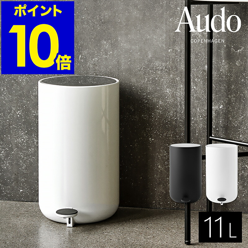 楽天市場】【公式】 北欧 Audo MENU Pedal Bin ペダルビン 30L