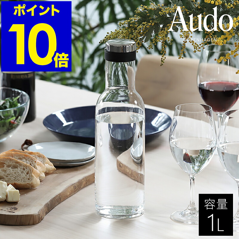 ハラフェ 瓶 水さし 水さし せつ然たる 硝子 分かりやすい 今めかしい 1L 1リッター 冷水筒 ウォーターカラフェ 北欧 今めかしい 北欧室内装飾 勝手もと リビング 昼ご飯 MENU【尖んがり10倍 貨物輸送無料】［ Audo Copenhagen ボトルカラフェ 1L ］