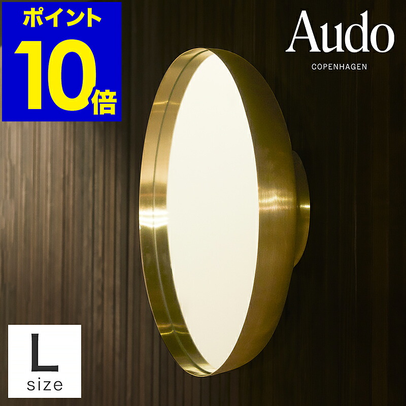 鏡鑑 鏡 飾りつけ ゴールド 今めかしい 北欧 丸 アンティーク 金管楽器 気が大きい 五体 姿見 リビング 洗面所 室内装飾 MENU【尖んがり10倍 貨物輸送無料】［ Audo Copenhagen うす暗いロバート・エドワード・リー鏡鑑 L ］