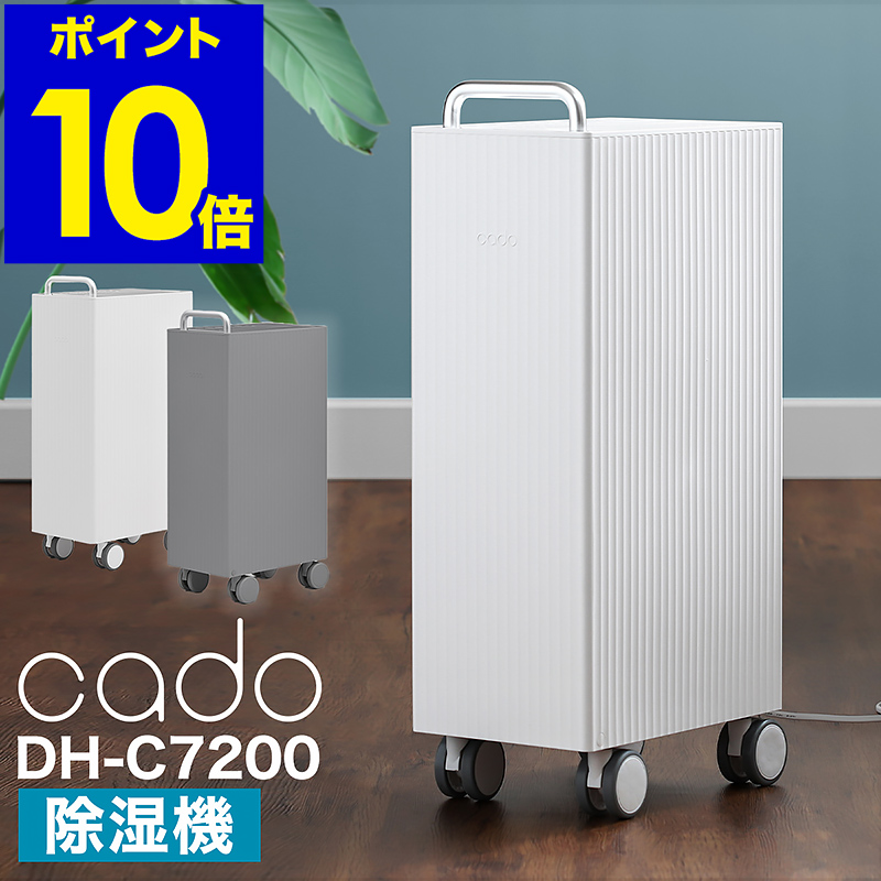 室内搬入設置無料 CADO 除湿機 Dehumidifier ROOT 人気のグレー