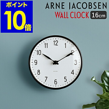 最先端 楽天市場 国内正規品 アルネ ヤコブセン ステーション 壁掛け時計 掛け時計 おしゃれ ギフト 時計 アルネヤコブセン デザイナーズ ウォールクロック ポイント10倍 送料無料 Arne Jacobsen Wall Clock Station 160mm インテリアショップroomy
