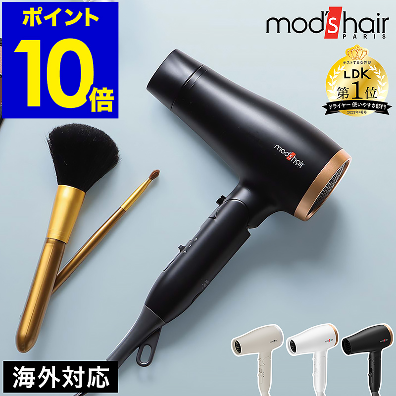 楽天市場】【特典付】mod's hair ドライヤー 海外対応 速乾 マイナス