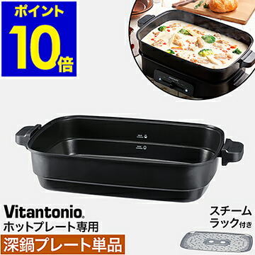 Vitantonio ホットプレート VHP-10 ホットプレート – Vitantonio