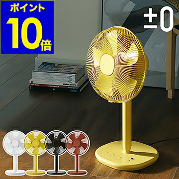 日本初の のサーキュレーター シンプル 扇風機 ポイント10倍 静音 特典付き デザイン家電 首振り Xqs Z710 おしゃれ プラマイゼロ 掛け時計 コンパクト プラスマイナスゼロ 首ふり リビング リモコン付 イエロー 収納 押入れ リビングファン 北欧 ギフト ポイント 日本初の のサーキュレーター シンプル 扇風機 ポイント10倍 静音 特典付き デザイン家電 首振り Xqs Z710 おしゃれ プラマイゼロ 掛け時計 コンパクト プラスマイナスゼロ 首ふり リビング リモコン付 イエロー 収納 押入れ リビングファン 北欧 ギフト ポイント