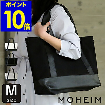 日本限定 仕切り ポイント10倍 大人女子 モヘイム 3way 日本製2way 帆布 シンプル 大容量 本革 ブランド トート 無地 かわいい 通学 おしゃれ 通勤 ファスナー付き 布 大きめ キャンバス メンズ レディース 特典付き トートバッグ 送料無料 M Bag Tote
