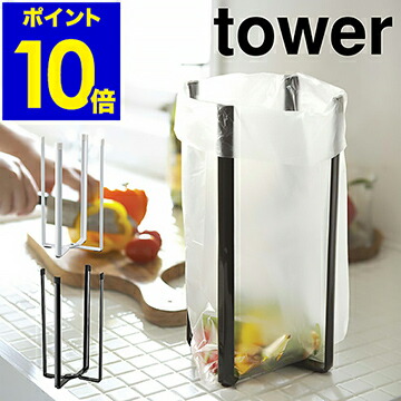 キッチンエコスタンド tower タワー ポリ袋ホルダー ゴミ箱 エコホルダー 三角コーナー コーナーポット 流し あなたにおすすめの商品 流し台 ごみ箱 ブラック ポイント10倍 北欧 ダストボックス 6785 最大47%OFFクーポン 折りたたみ 6784 水切り ホワイト おしゃれ 生ゴミ入れ