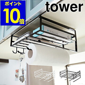 タワー 戸棚下多機能ラック ラップホルダー キッチンペーパーホルダー Tower キッチン収納 おしゃれ 戸棚下ラック 戸棚下収納ラック 戸棚 吊戸棚ストッカー ラップケース キッチンツールフック ホワイト ブラック 2845 2846 新入荷