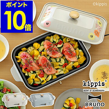 魅力的な 楽天市場 レシピと選べる特典付 ホットプレート ブルーノ 北欧 一人用 Kippis たこ焼き器 Bruno たこ焼き グリル おしゃれ たこ焼きプレート グリル鍋 キッピス かわいい パンケーキ ホットケーキ Boe0 ポイント10倍 送料無料 Bruno Kippis