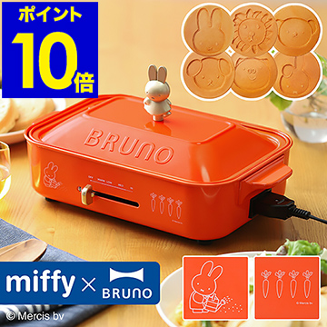 円 超大特価 ミッフィー ホットプレート ブルーノ コラボ たこ焼き器 Bruno おしゃれ グリル鍋 焼肉 小型 たこ焼きプレート ホーロー風 パンケーキ ホットケーキ 琺瑯風 焼き肉 プレゼント Boe087 Miffy コンパクトホットプレート