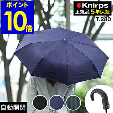 クニルプス 定め事売りわたす店 折りたたみ傘 T280 自動小銃開閉 折り畳み傘 持ち手 J型 手持ち部分 コウモリ傘 撥水 メンズ レディース ワンタッチ 折り畳み 今めかしい 商行為 傘 自動小銃【尖んがり10倍 貨物輸送無料】［ Knirps T.280 ］