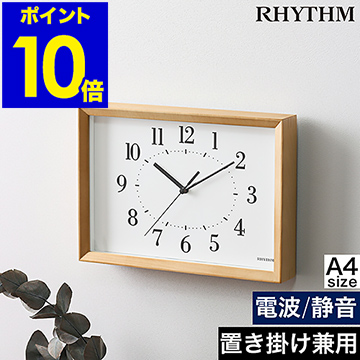 掛け時計 置き時計 置き掛け兼用 電波時計 静音 北欧 大きい ウッド 四角 スタンド付き 連続秒針 寝室 リビング 置時計 掛時計 電波 アナログ 壁掛け 卓上時計 おしゃれ ギフト ポイント10倍 送料無料 Rhythm Plus A Series 木枠 時計 Smartnewsline Com