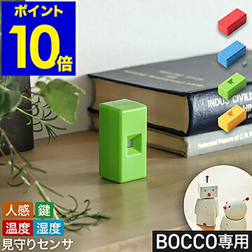 楽天市場】ロボット BOCCO ボッコ 専用 振動センサ オプション