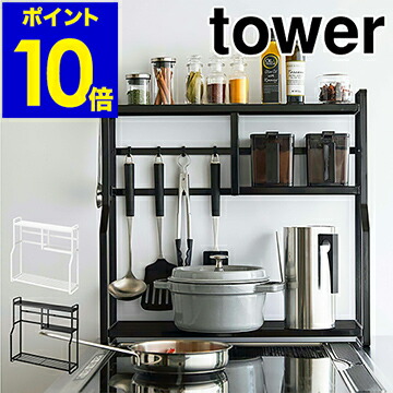 予約商品 コンロサイド幸せ 楼 山崎実業 Tower 板場ラック 調味用脚 収納 切込み スパイスラック キッチン収納 調味料ラック キッチン器具 ラック 手かぎ 赤裸 北欧 モノトーン Yamazaki 白妙 黒色 5234 5235 中枢10倍増し 送料無料 Socipereiras Com