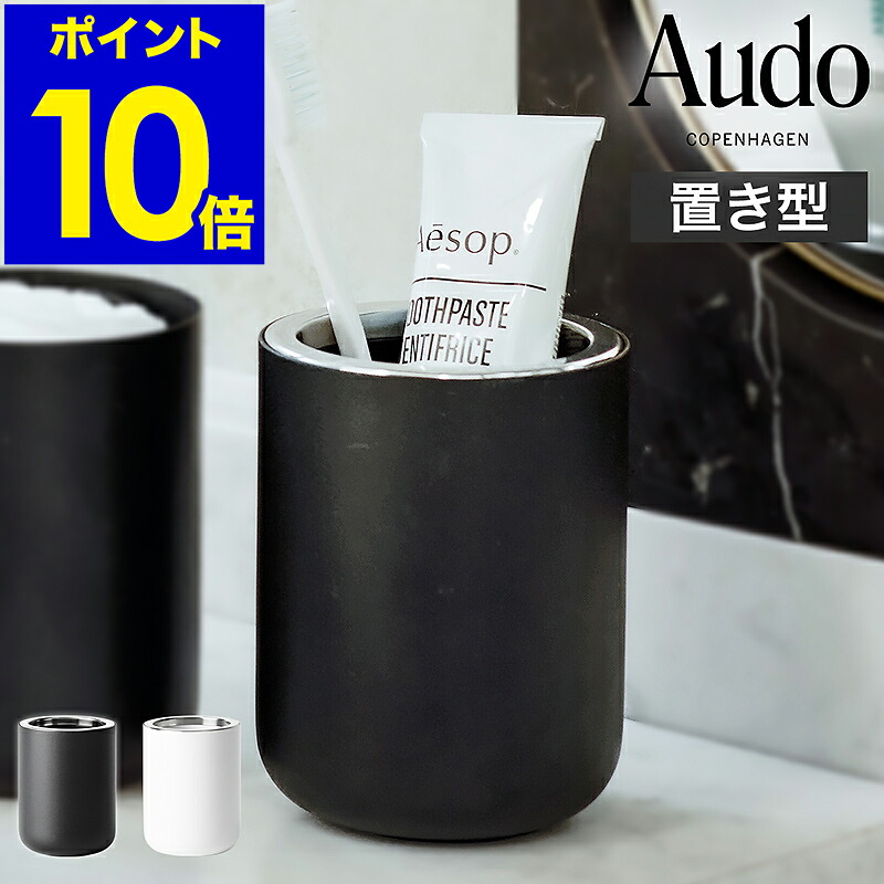 歯ブラシホルダー 歯ブラシスタンド かわいい おしゃれ ステンレス コップ カップル 収納 ハブラシホルダー バスルーム 洗面所 歯ブラシ立て 歯ブラシ置き スタンド ホルダー 歯ブラシ入れ 北欧 MENU【ポイント10倍 送料無料】 ［ Audo Copenhagen ハブラシホルダー ］