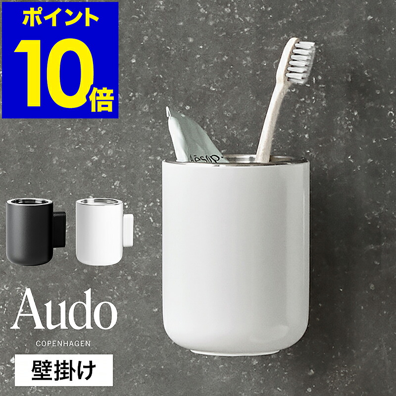 歯ブラシホルダー 歯ブラシスタンド 壁掛け おしゃれ ステンレス コップ 収納 ホルダー バスルーム 洗面所 歯ブラシ立て 歯ブラシ置き スタンド 壁面収納 浮く 歯ブラシ入れ 北欧 MENU【ポイント10倍 送料無料】 ［ Audo Copenhagen ハブラシホルダー ウォール ］
