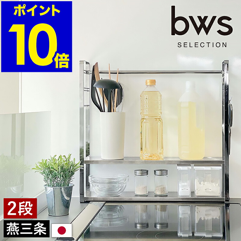 SALE開催中 特典付き キッチンラック コンロサイドラック 2段 bws