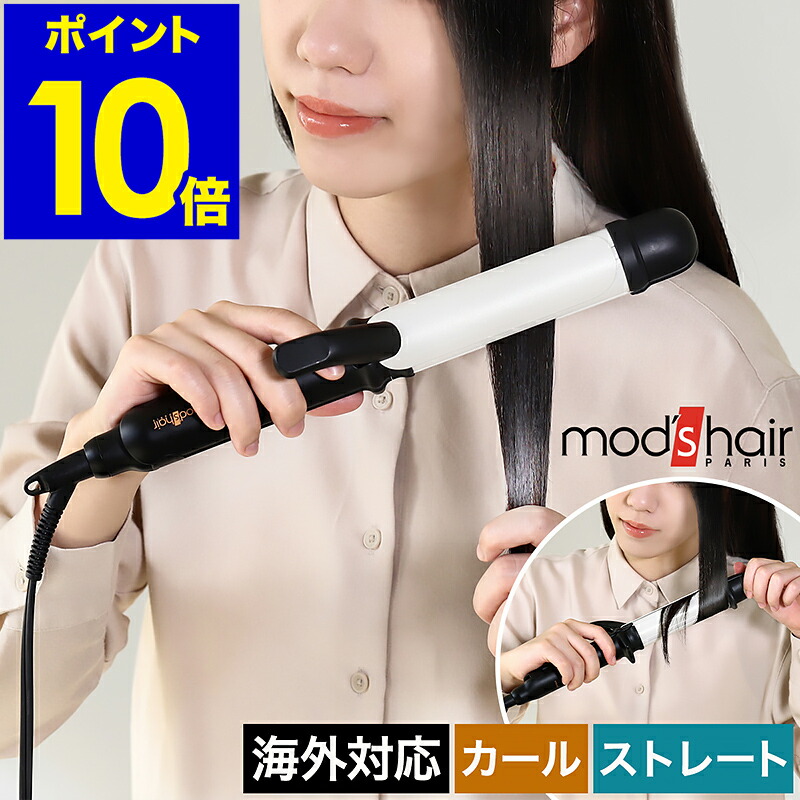 特典付 カールアイロン 25mm モッズヘア コテ ブラシ型 ヘアアイロン