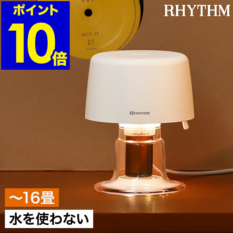 【楽天市場】アロマディフューザー 小型 リズム アロマファン アワー アロマ 水なし オイル 精油 コンパクト 水を使わない ファン式 卓上 ライト ランプ 照明 エッセンシャルオイル